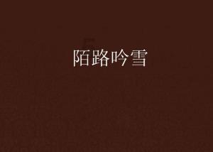 食为略